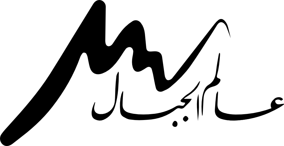 Alam Algibal